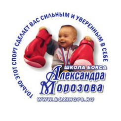 Школа бокса №1 Александра Морозова