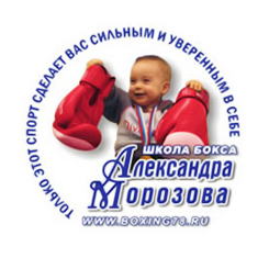 Школа бокса №1 Александра Морозова Школа бокса №1 Александра Морозова